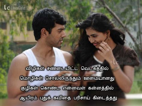Heart Touching Beautiful Tamil Love Kavithai Image Tamil Linescafe Com
