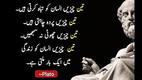 Plato Quotes In Urdu Is Baton Par Amal Kar K Kabhi Ksi K Muhtaj Nahi