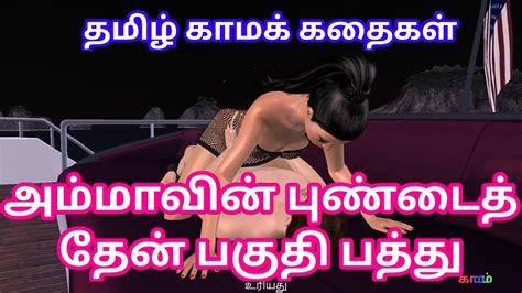Tamil Audio Sex Story Tamil Kama Kathai Ammavoda Pundai Vídeo De Desenho Animado De Um