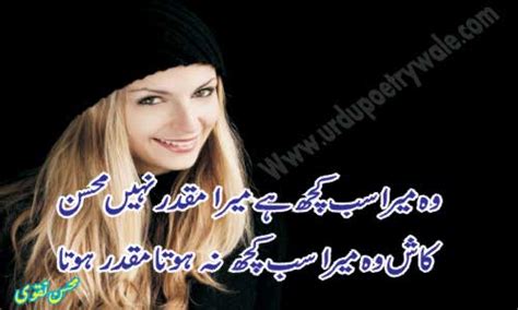 Mohsin Naqvi Best Poetry