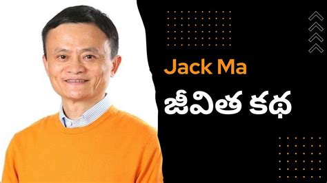 Jack Ma జీవిత కథ Telugu Youtube
