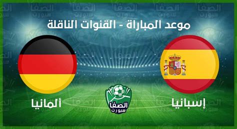 يلتقي المنتخب المصري مع نظيرة المنتخب الالماني ظهر اليوم في تمام الساعة الثانية الا الربع في دور ربع النهائي لاولمبياد طوكيو المقامة في العاصمة اليابانية طوكيو. موعد مباراة اسبانيا والمانيا اليوم فى دورى الامم الاوروبية ...