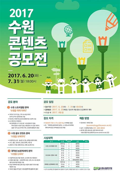 사전 공식 블로그‎ 사전 고객센터 콘텐츠 수정 오류 신고. 수원시정연구원 - 2017 수원 콘텐츠 공모전 공고 > 공지사항 ...