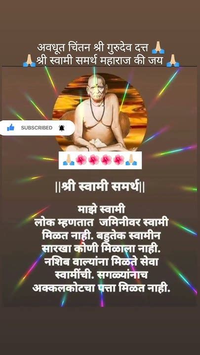 Short श्री स्वामी समर्थ 🙏🏻स्वामी तुमच्या सर्व इच्छा पूर्ण करो 🙏🏻🌺