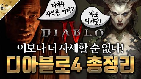 ▶ tag #디아블로새소식 #블리즈컨라인 #디아블로2리메이크 #blizzcon#신작가능성 #레저렉티드 #디아블로2 #블리즈컨 #리메이크 #diablo #diablo2 #blizzard #news #game #디아블로 #game. 겜톡 디아블로4 의 모든 정보가 여기 있다 - 블리즈컨2019 요약 ...