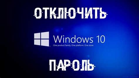Как отключить пин код при входе в Windows 10