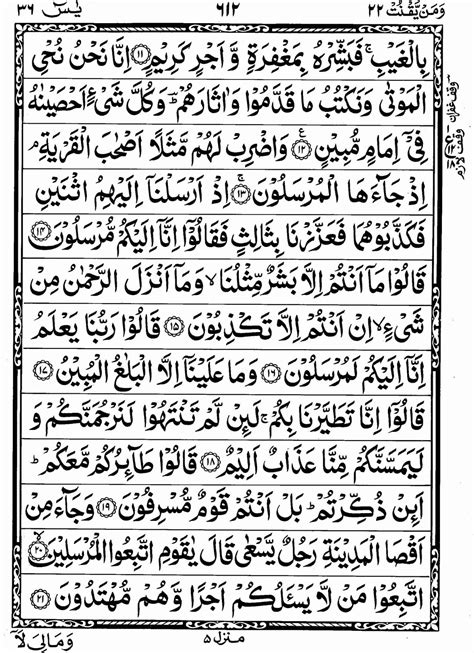 Surah Yaseen PDF Download With Translation