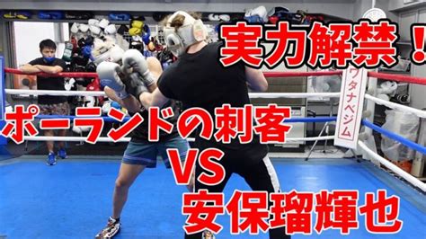 ポーランドの刺客 Vs 安保瑠輝也 実力解禁！ Satoruの試合相手 【ブレイキングダウン6】【ブレイキングダウン】【飯田将成