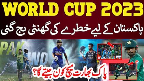 Big News About Pakistan Vs India In World Cup 2023 After Ind Beat Aus