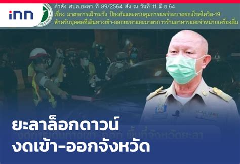 นายกรัฐมนตรี สั่งปิดแคมป์คนงาน กทม.ปริมณฑล 4 จ.ภาคใต้ ปัตตานี ยะลา สงขลา นราธิวาส ไม่ใช่ ล็อกดาวน์ แต่เป็นการควบคุมเฉพาะพื้นที่เป็นเวลา 1. ข่าวต้นชั่วโมง 19.00 น. ยะลา ล็อกดาวน์ งดเข้า-ออกจังหวัด ...