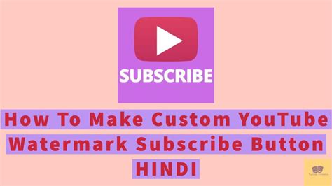 How To Make Youtube Watermark Subscribe Button Ii Hindi