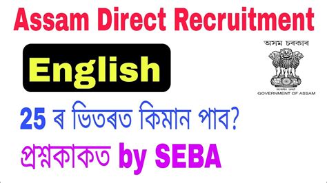 English 25 Important Questions Revision Class For DHS DME Assam Direct