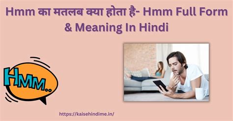 Hmm का मतलब क्या होता है Hmm Full Form And Meaning In Hindi