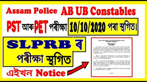 Assam Police Ab Ub Constables Exam Paused Assam Police Grade IV