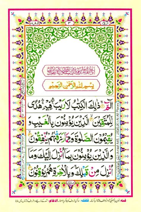 Read Colored Coded Mobile Al Quran Parah 1 Practice Quran