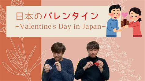 【culture talk】what is valentine s day like in japan 日本のバレンタインってどんな感じ？ youtube