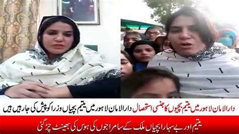 Sexual Exploitation Of Orphan Girls In Darul Aman Lahore Govt Should