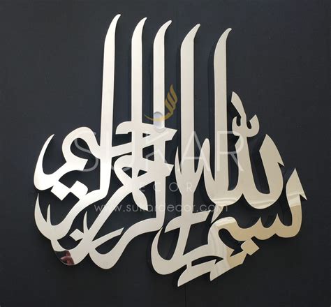 Bismillah Modern Islamic Wall Art Calligraphy Sukar Decor Islamic Decor
