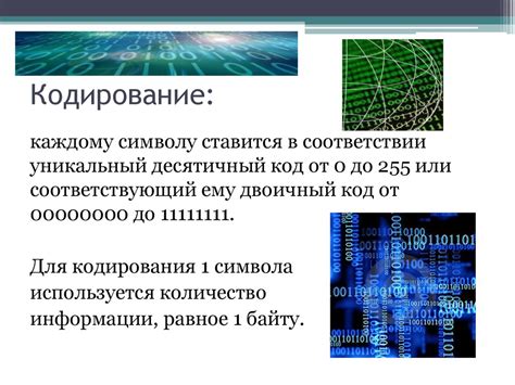 Кодирование текстовой информации Кодировки русского алфавита