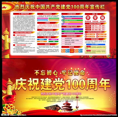 0 ratings0% found this document useful (0 votes). 庆祝中国共产党成立100周年设计图__广告设计_广告设计_设计图库_昵图网nipic.com