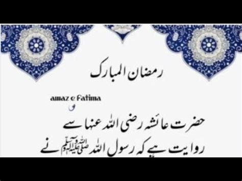 Hazrat Ayesha R A Hadees Shareef In Urdu Hadees Of The Day Hadith