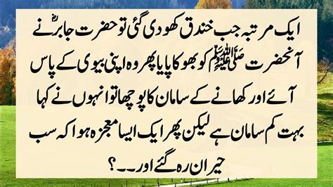Hazrat Muhammad Saw Aur Hazrat Jabir R A Ka Waqia Islami Waqiat In My