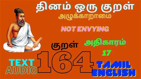 Thirukural 164 Chapter 17 Tamil And English Therindhu Kollvom Tk Youtube