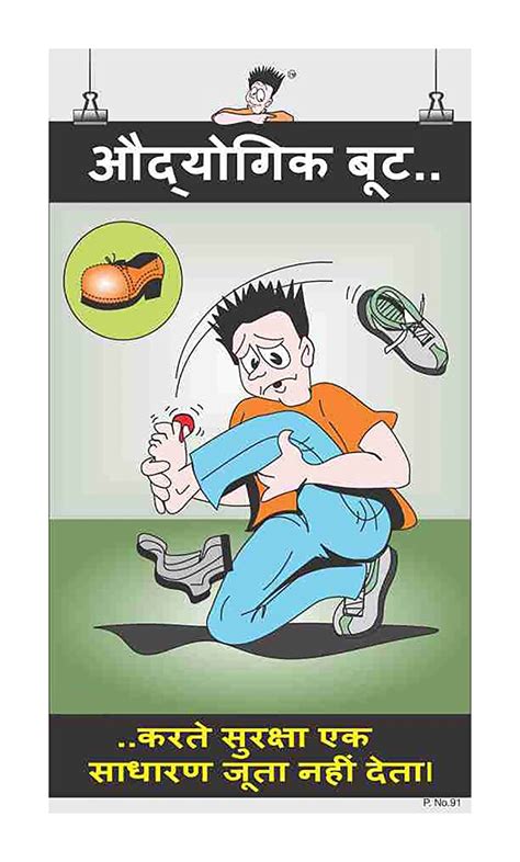 Posterkart Safety Poster Industrial Boot Hindi 66 Cm X 36 Cm X 1