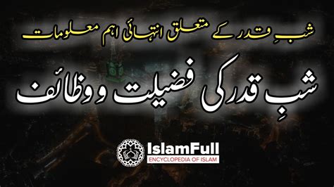 Laylatul qadr belgilash kechasi degan ma'noni beradi. Shab e Qadr ki Dua | Shab e Qadr ki Fazilat | Lailatul ...