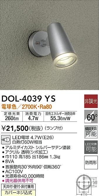 ロゲン DAIKO リコメン堂 通販 PayPayモール 大光電機 LEDアウトドアスポットライト DOL 4021YB ガラス