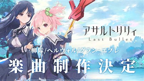 Assault Lily Bouquet New Promotional Video Released Anime Corner