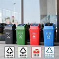 Happy-戶外分類垃圾桶大號四色垃圾分類桶可回收有害環衛桶無蓋60升家用 | 蝦皮購物