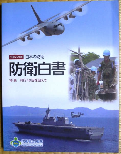 Yahooオークション 防衛白書2014