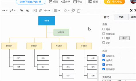 组织结构图怎么调整位置，修改组织结构图 迅捷画图