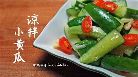 This is the best thing to make chinese pickle. 陳媽私房#15-涼拌小黃瓜 Chinese Pickled Cucumber 冷やす味付けきゅうり - YouTube