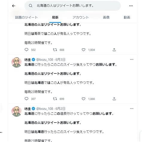 ミニゲームニキ On Twitter Bozu108 「北海道の人はリツイートお願いします」ググったらいっぱい出てきたんだが。🙄 U5kcummala