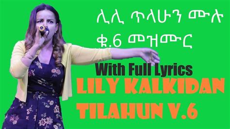 Lily Kalkidan Tilahun Vol 6 Youtube