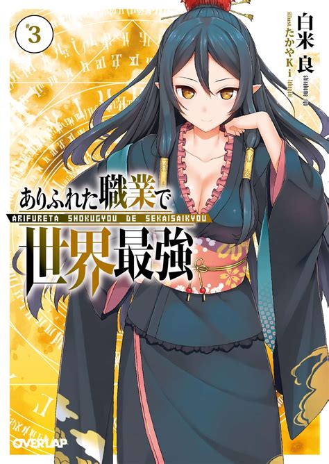 Arifureta Shokugyou De Sekai Saikyou Vol 3 Prólogo Novela Ligera Nova