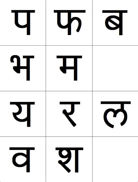 6 Best Images Of Printable Hindi Alphabets Chart Hindi Letters Images