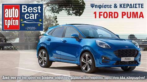 Check it out for yourself! Best Car 2020: Ψήφισε κέρδισε 4 αυτοκίνητα!