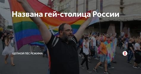 Названа гей столица России Бегущий по Выхино Дзен