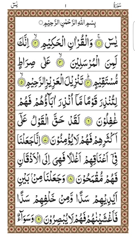 Surah Yaseen Page 1 Surah Yaseen Pinterest Quran Quran Verses And Islam