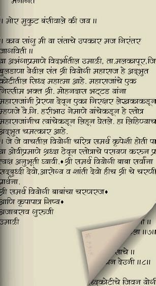 My mother means faith and patience to me. Essay writing on my mother in marathi