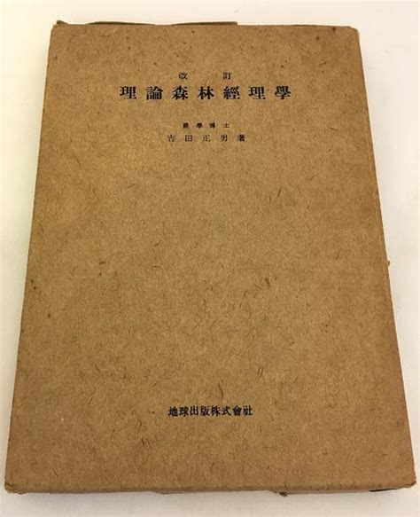 Revised Theory Forest Accounting 1945 Book In Japanese By Masao