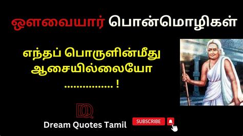 ஔவையார் பொன்மொழிகள் Avvaiyar Quotes In Tamil 5 Youtube