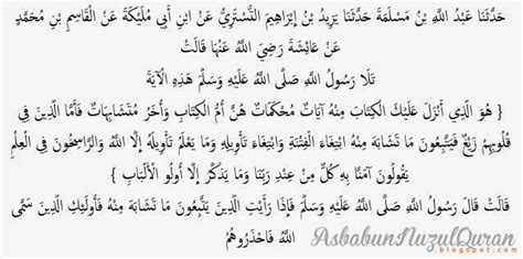Quran Surat Ali Imran 3 Ayat 7 Penjelasan Asbabun Nuzul