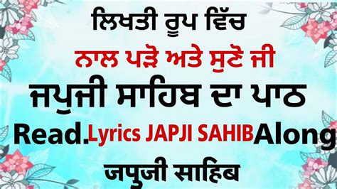 Lyrics Japji Sahib Japji Sahib Da Pathjapuji Sahibਨਿਤਨੇਮਜਪੁਜੀ