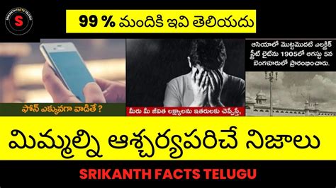 top 7 interesting facts in telugu amazing and unknown facts in telugu srikanth facts telugu