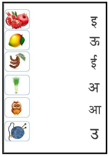 Hindi Swar Matching worksheet | Hindi worksheets, Hindi alphabet, Hindi