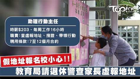 Jun 13, 2021 · 全国疫情持续延烧，三级警戒延长至6月28日，基隆市信义区市议员韩世昱全力支持警察工作，体恤第一线员警除了需维持交通秩序、地方治安及为民. 假地址報名校小心! 教育局請退休警查家長虛報地址 - 香港經濟日報 - TOPick - 新聞 - 社會 - D190711